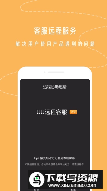 小x远程官方APP(原uu远程控制客户端)最新版截图1