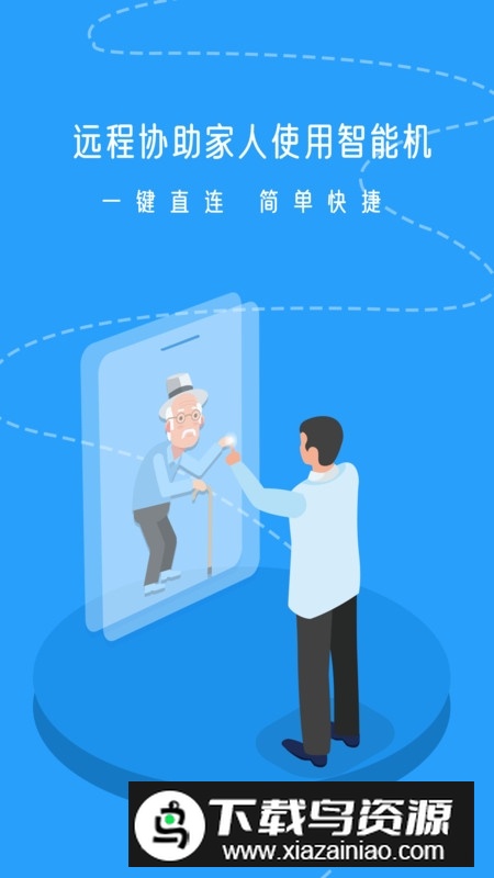 小x远程官方APP(原uu远程控制客户端)最新版截图2