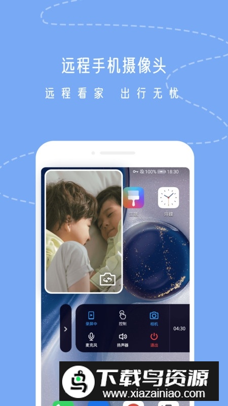 小x远程官方APP(原uu远程控制客户端)最新版截图3