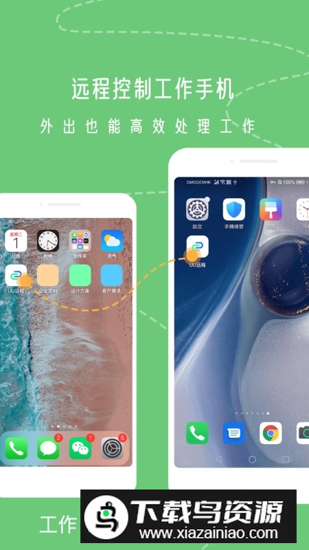 小x远程官方APP(原uu远程控制客户端)最新版截图4