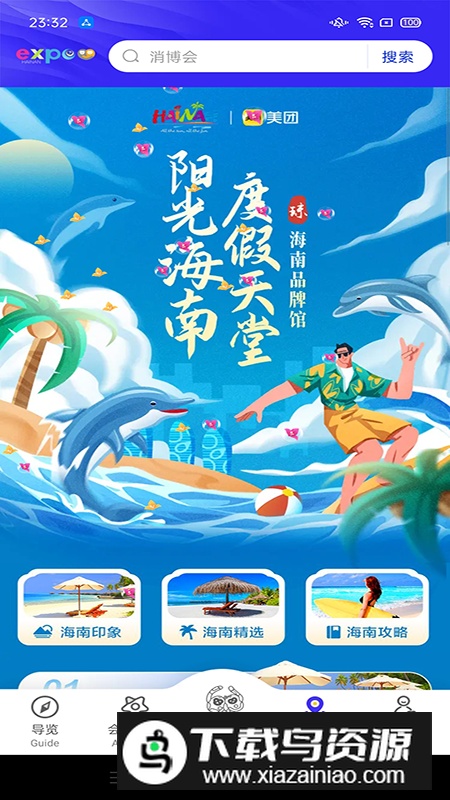 中国国际消费品博览会app最新版截图2