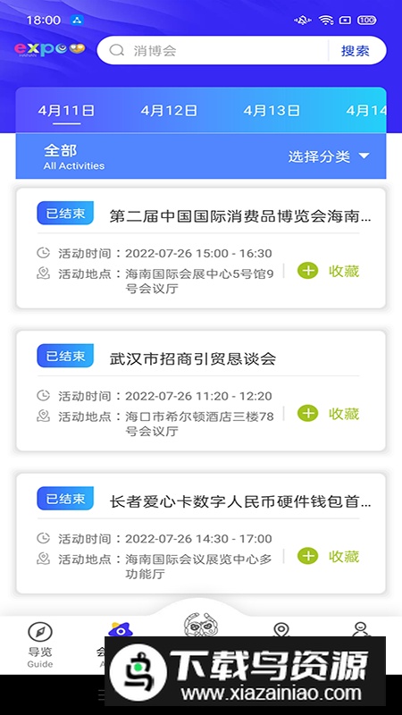 中国国际消费品博览会app最新版截图3