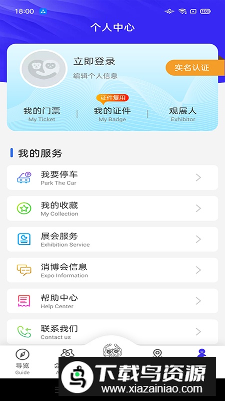 中国国际消费品博览会app最新版截图4