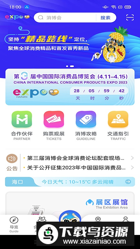中国国际消费品博览会app最新版截图5