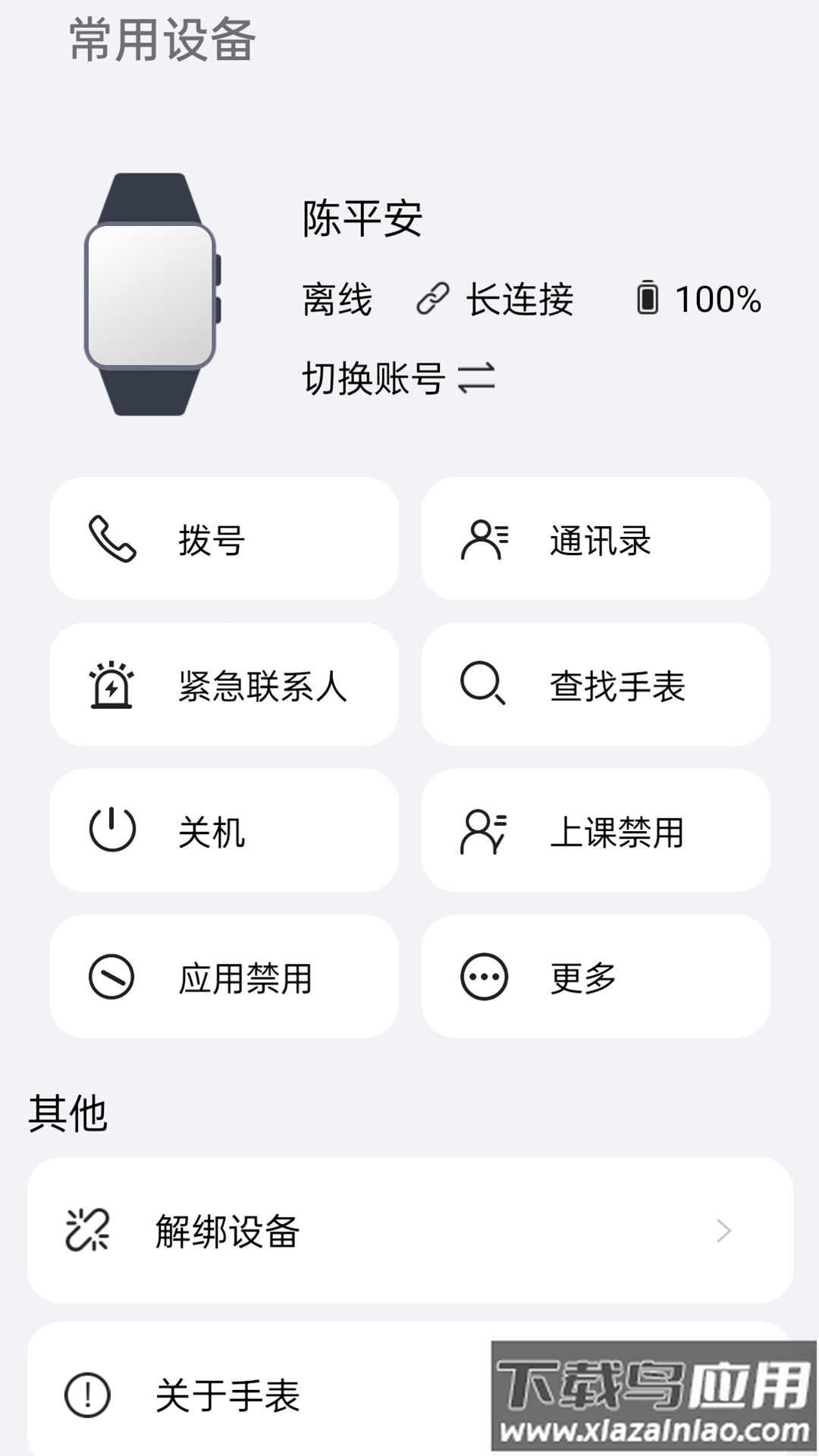 柚守护app截图3