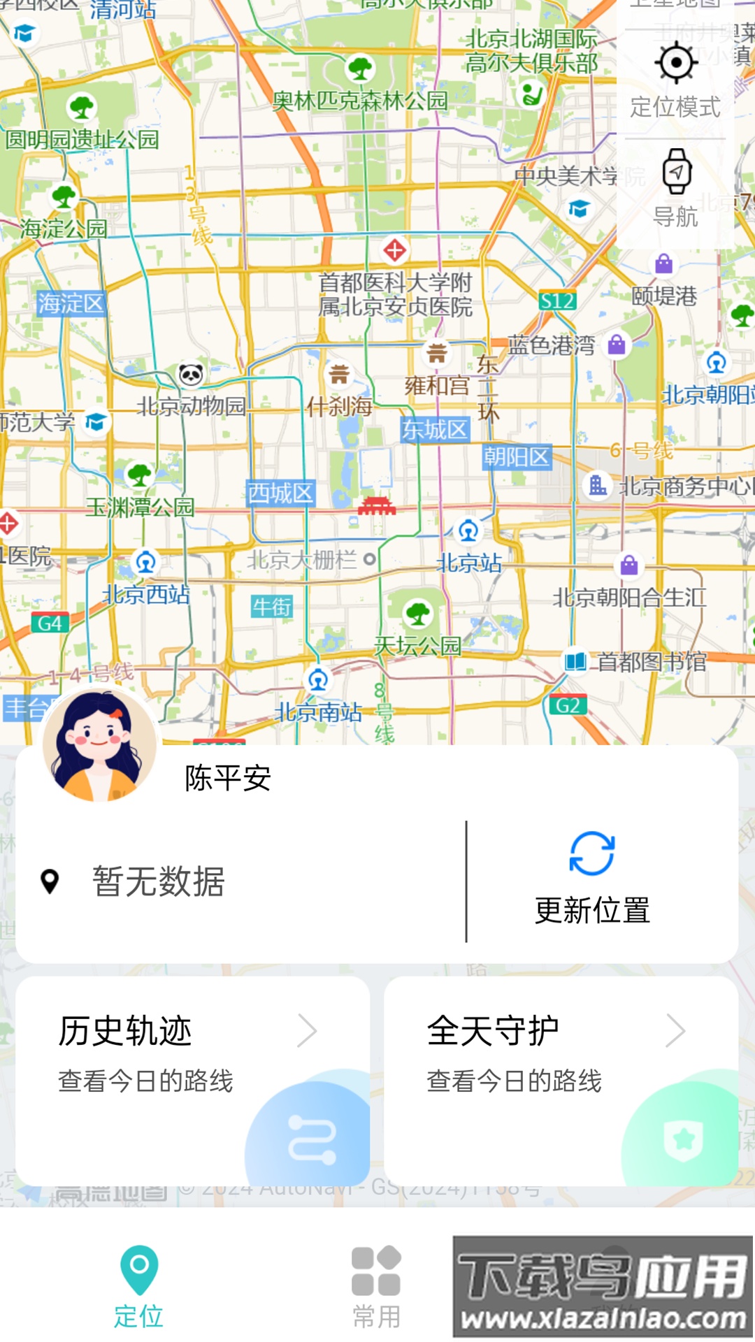 柚守护app截图4