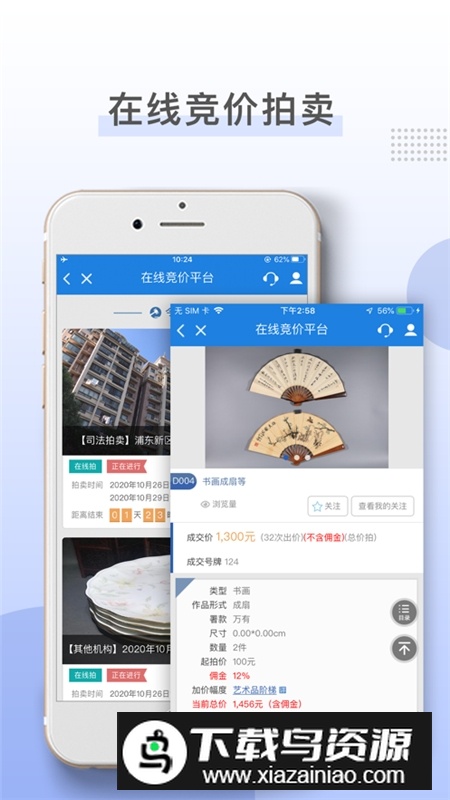 上海国拍网官方app最新版截图3
