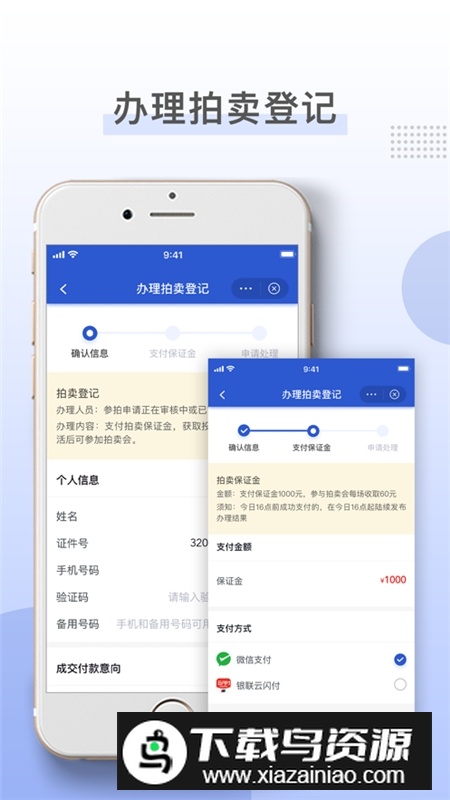 上海国拍网官方app最新版截图5