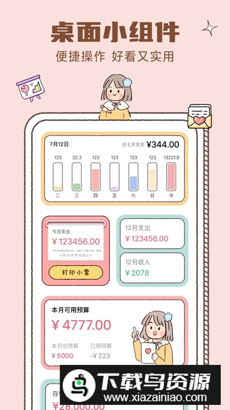 恋恋记账APP官方版最新版截图1