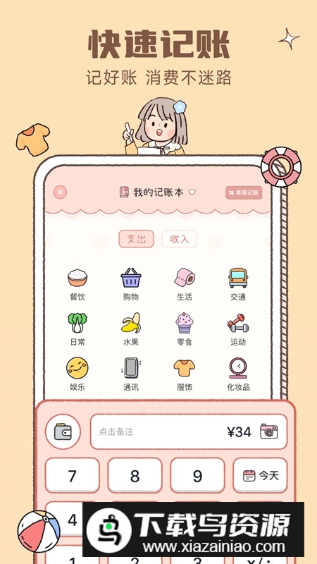 恋恋记账APP官方版最新版截图2