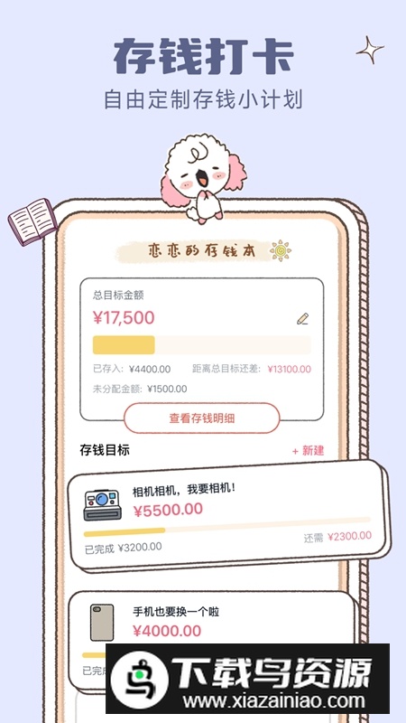恋恋记账APP官方版最新版截图3