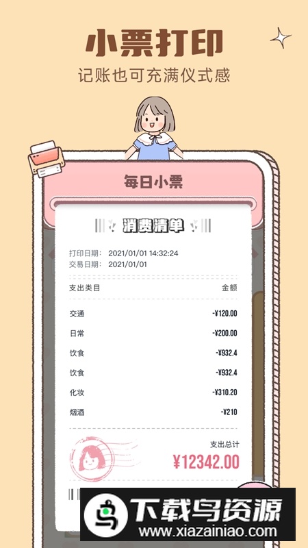 恋恋记账APP官方版最新版截图4