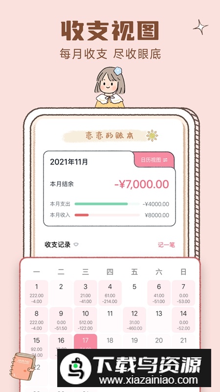 恋恋记账APP官方版最新版截图5
