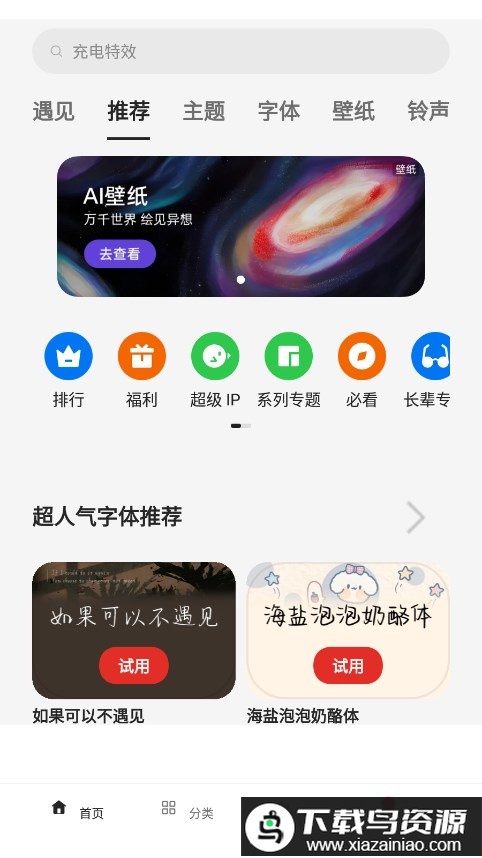 oppo主题商店官方正版(Theme Store)最新版截图1