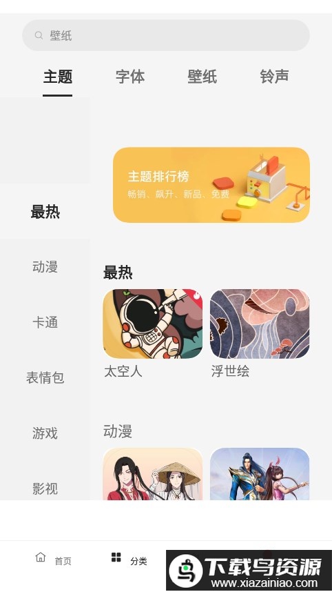 oppo主题商店官方正版(Theme Store)最新版截图3