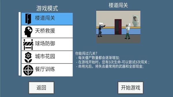 马桶人生存射击解锁武器版截图2