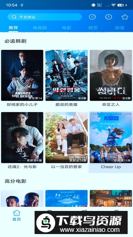 每日影视大全APP官方手机版最新版最新版截图2