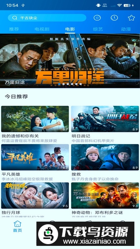 每日影视大全APP官方手机版最新版最新版截图4