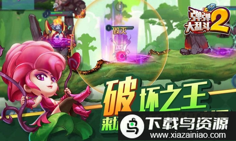 弹弹大乱斗2变态版截图