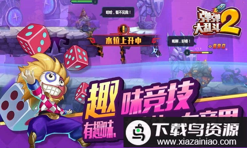 弹弹大乱斗2变态版截图