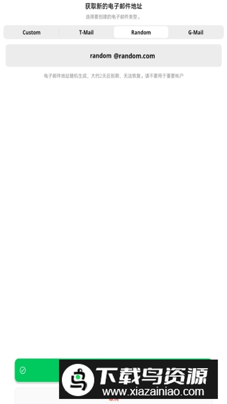 Inboxes临时邮箱APP官方最新版最新版截图1