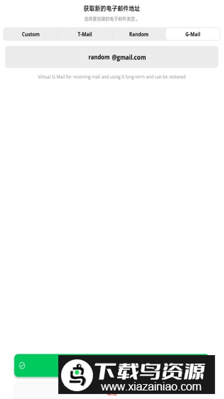 Inboxes临时邮箱APP官方最新版最新版截图2