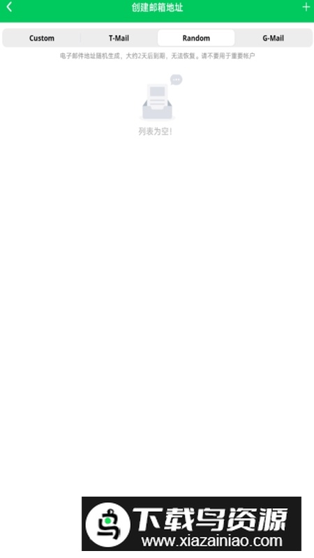 Inboxes临时邮箱APP官方最新版最新版截图3