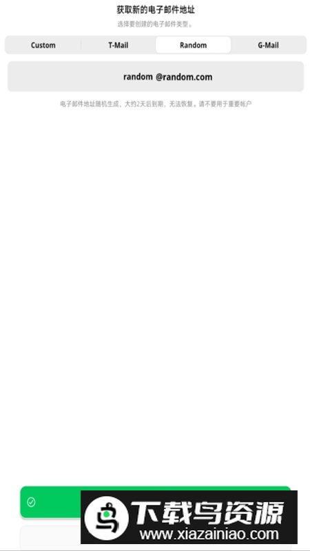 Inboxes临时邮箱APP官方最新版最新版截图4