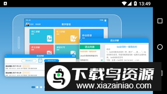 外语通教师版app最新版官方版最新版截图1