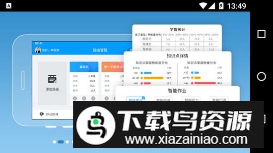 外语通教师版app最新版官方版最新版截图2