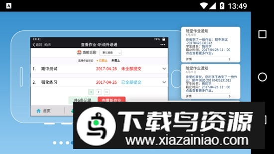 外语通教师版app最新版官方版最新版截图4
