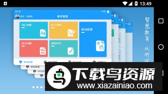 外语通教师版app最新版官方版最新版截图5