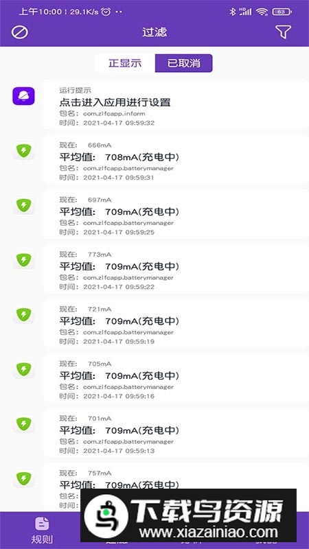 小米通知管理app提取版安装包截图2