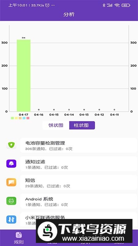 小米通知管理app提取版安装包截图3