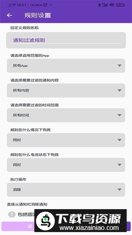 小米通知管理app提取版安装包截图4