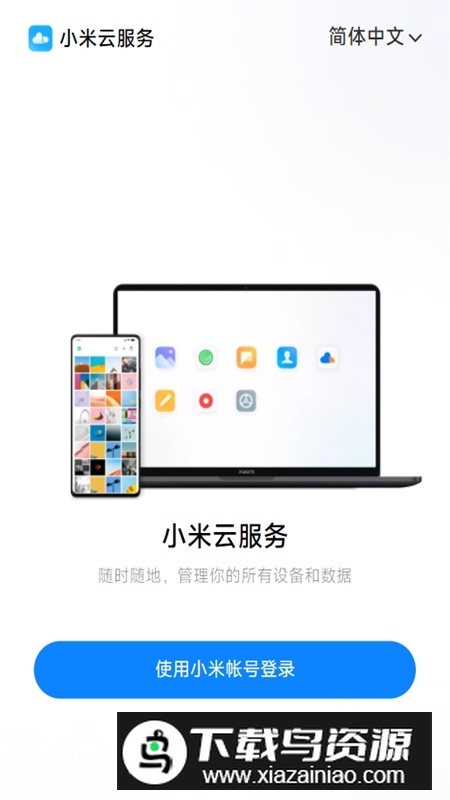 小米云盘提取版安装包截图1