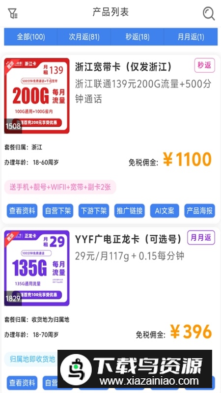 星辰号卡APP最新版截图1