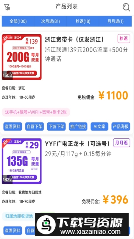 星辰号卡APP最新版截图3