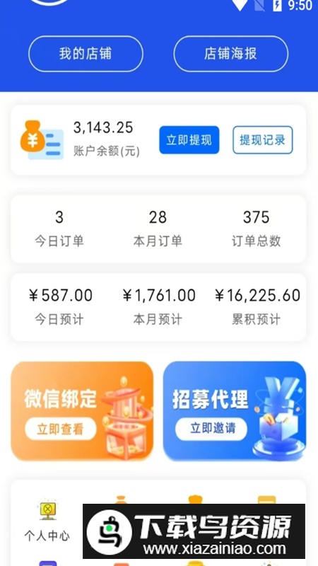 星辰号卡APP最新版截图4