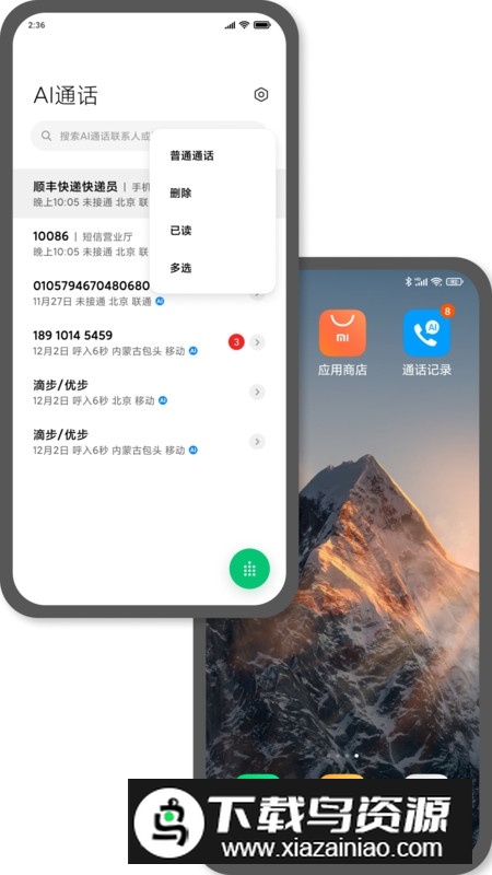 小米AI通话app官方版截图2