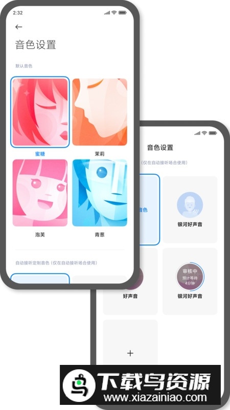 小米AI通话app官方版截图3