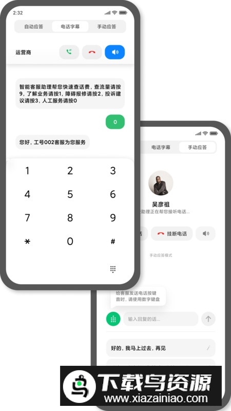 小米AI通话app官方版截图4