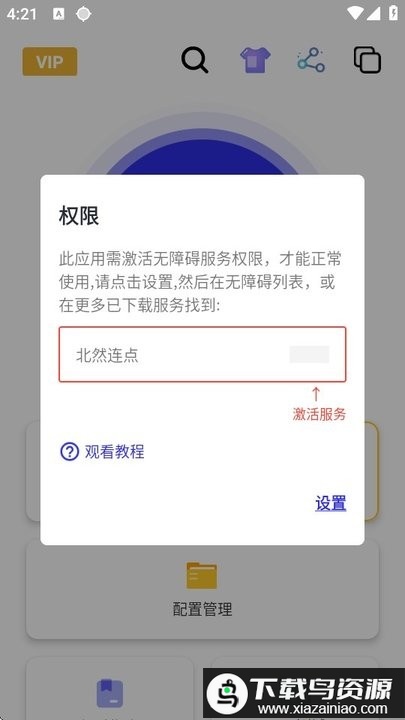 北然连点器app最新版截图1