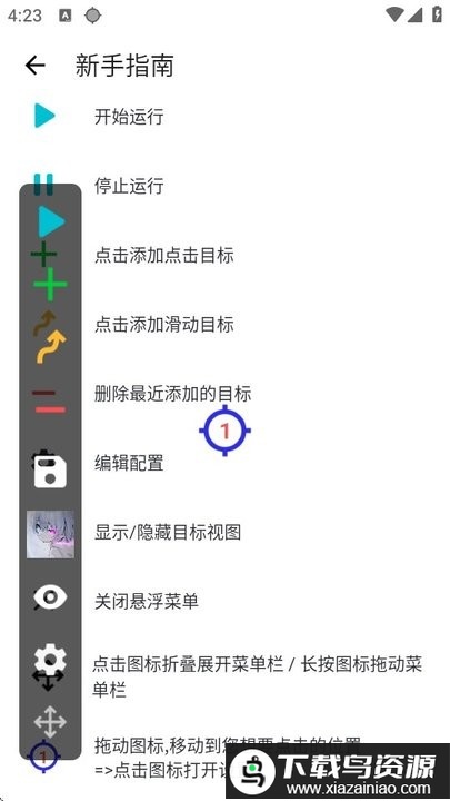 北然连点器app最新版截图3