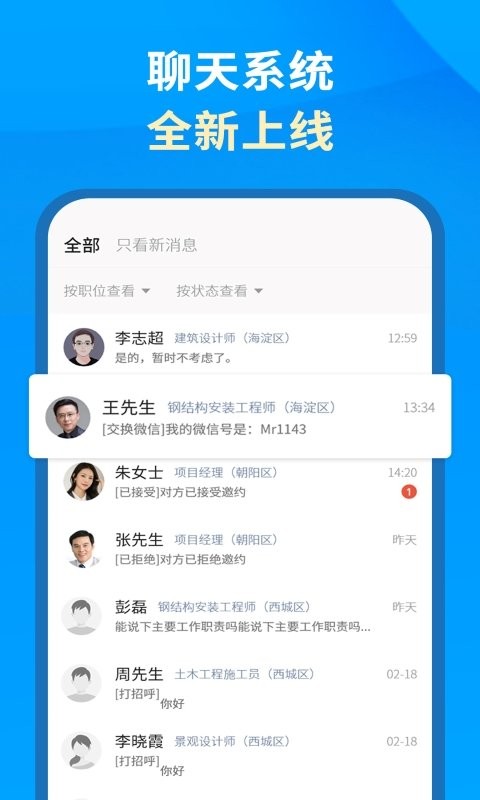 英才企业版官方版截图1
