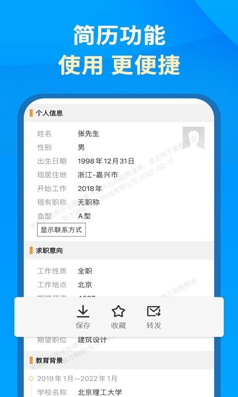 英才企业版官方版截图2