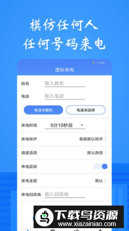 接模拟电话短信APP官方正版最新版截图1