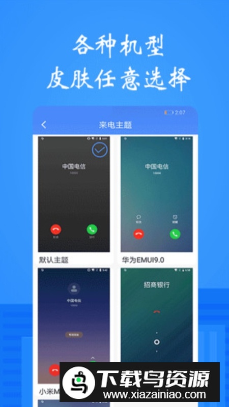 接模拟电话短信APP官方正版最新版截图2