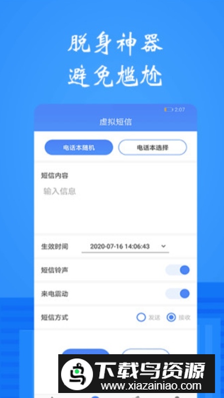 接模拟电话短信APP官方正版最新版截图3