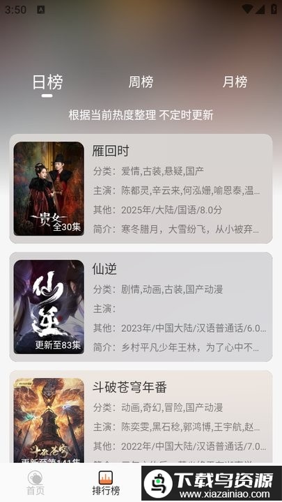 斗量视频软件(更名为追番达人)最新版截图1